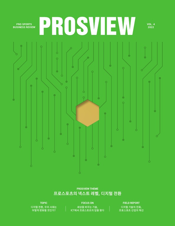 PROSVIEW 제4호 (2022.2)